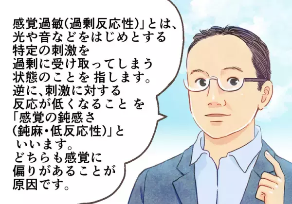感覚過敏、感覚回避、感覚鈍麻、感覚探求。感覚の偏り4つのパターンを解説ーーマンガで学ぶ感覚過敏