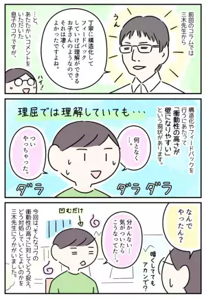 衝動性の高いASD息子。「ついやっちゃった」に親はどこまで介入すべき？薬の調整以外でできることは？ーー児童精神科医 三木先生に聞いてみた！