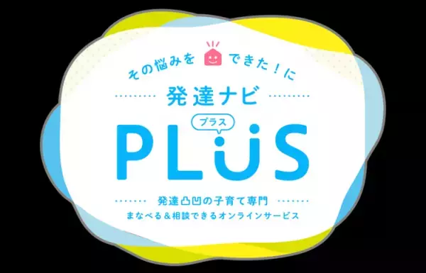 療育は日本語で学びたい！アメリカでは高額な費用もネックで。海外での発達障害子育てを支える、日本のオンラインサービス