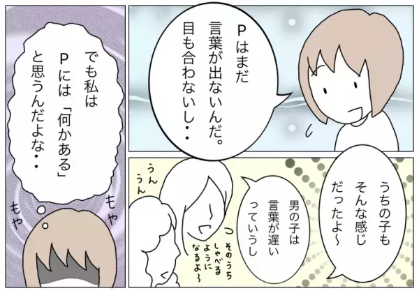 目が合わない、クレーン、癇癪。1歳半の息子は「もしかして発達障害？」。療育や診断へ背中を押してくれたママ友の涙