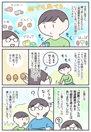 並べる、オウム返し、パニックも「性格」だと思っていた――母も当事者ゆえ気づけなかった息子の発達障害
