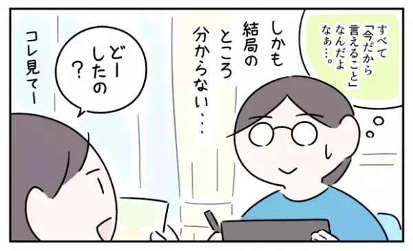 並べる、オウム返し、パニックも「性格」だと思っていた――母も当事者ゆえ気づけなかった息子の発達障害