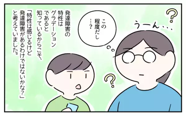 並べる、オウム返し、パニックも「性格」だと思っていた――母も当事者ゆえ気づけなかった息子の発達障害