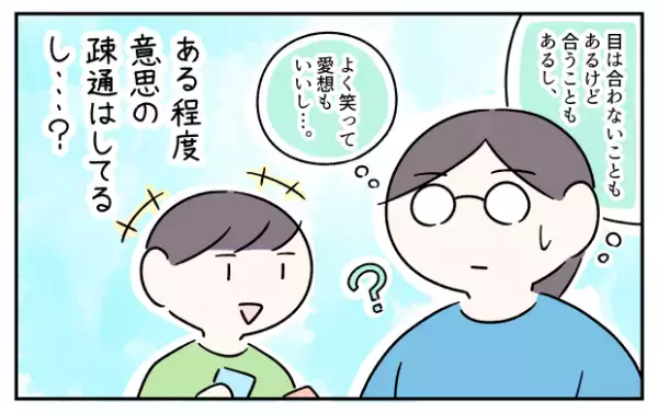 並べる、オウム返し、パニックも「性格」だと思っていた――母も当事者ゆえ気づけなかった息子の発達障害