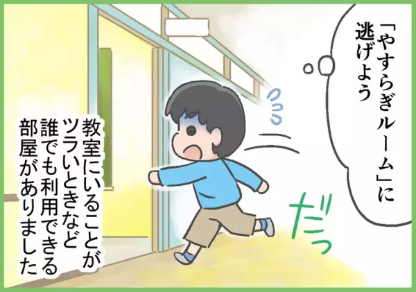 小5ADHD息子、教室では連日友達トラブルが勃発！息子が見つけた教室以外の第2の居場所とは？