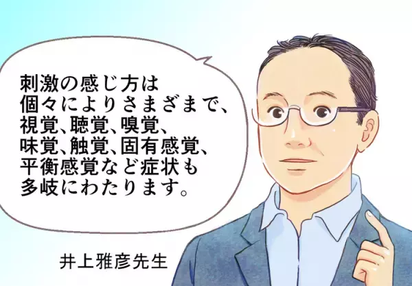 感覚過敏の症状とは？偏りの原因、発達障害との関係は？7つの感覚それぞれの症状も解説ーーマンガで学ぶ感覚過敏