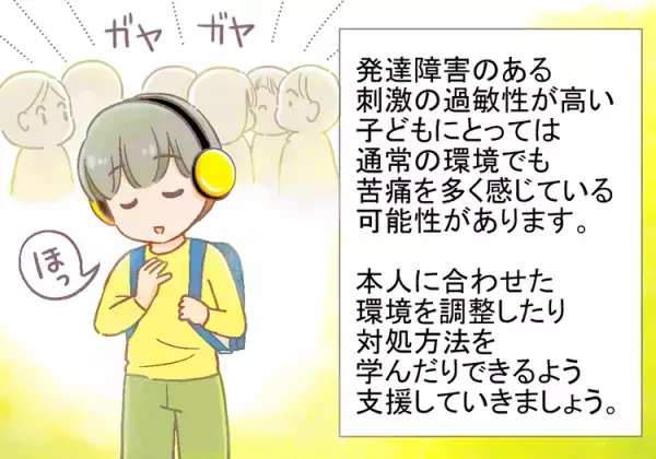 感覚過敏の症状とは？偏りの原因、発達障害との関係は？7つの感覚それぞれの症状も解説ーーマンガで学ぶ感覚過敏