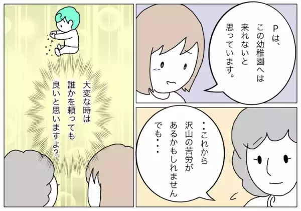 「誰かに頼っていい」園長先生との会話が母を変えて。1歳半息子の自閉症傾向を受容し、療育を受ける決意ができた日