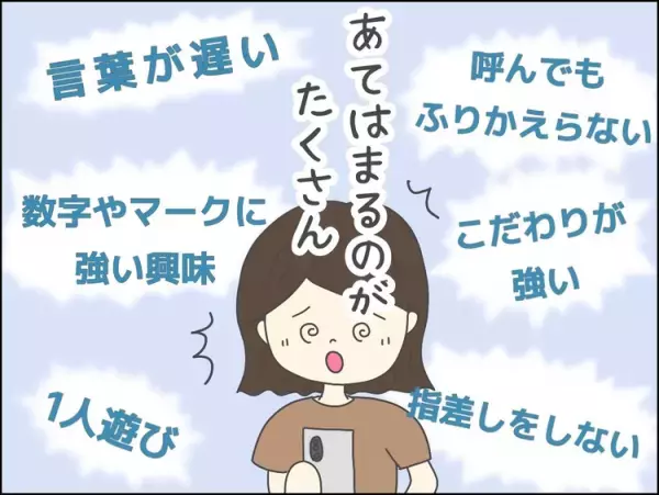 「すぐ追いつく」発達の遅れに楽観的だったワケーー2歳で50まで数え、3歳で47都道府県を暗記していた自閉スペクトラム症の息子