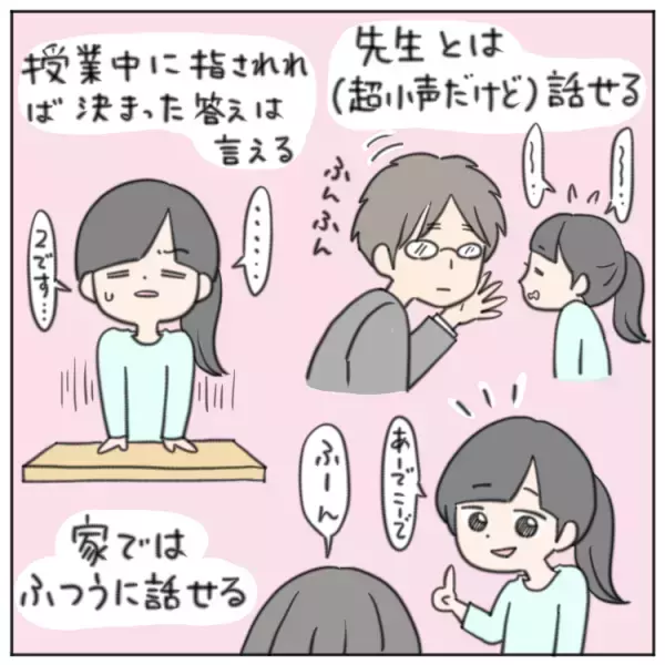 学校であいさつできない、友達と話せない娘。先生との会話や音読はできるのに…!?小1次女の場面緘黙診断前を振り返って