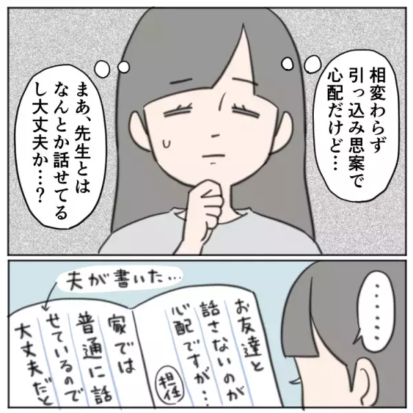 学校であいさつできない、友達と話せない娘。先生との会話や音読はできるのに…!?小1次女の場面緘黙診断前を振り返って