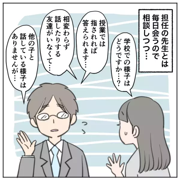 学校であいさつできない、友達と話せない娘。先生との会話や音読はできるのに…!?小1次女の場面緘黙診断前を振り返って