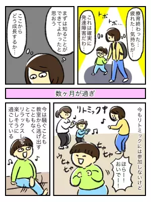 「やっぱり発達障害があるんだな」座れない、踊れない。親子通園を始めて分かった息子の現実と今