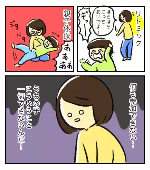 「やっぱり発達障害があるんだな」座れない、踊れない。親子通園を始めて分かった息子の現実と今