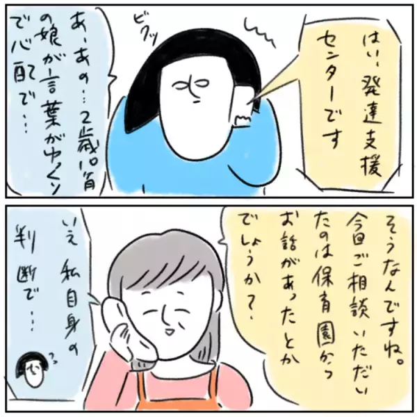 2歳から気になり始めた娘の発達。発達相談の電話、診察・検査。すべてが初めてで…医師の診断結果は