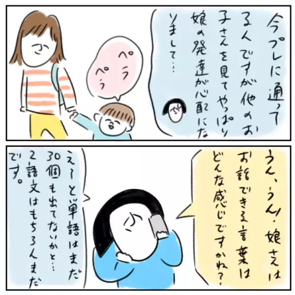 2歳から気になり始めた娘の発達。発達相談の電話、診察・検査。すべてが初めてで…医師の診断結果は