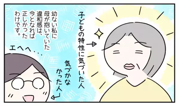 発達障害によくある行動はなかったけれど。 昭和の時代に、わが子の発達障害に気づいた母に理由を聞いてみたら