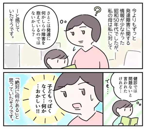 発達障害によくある行動はなかったけれど。 昭和の時代に、わが子の発達障害に気づいた母に理由を聞いてみたら