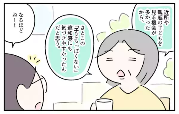 発達障害によくある行動はなかったけれど。 昭和の時代に、わが子の発達障害に気づいた母に理由を聞いてみたら