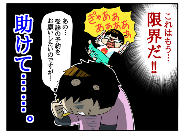 2歳で訪ねた発達クリニックで 激しい癇癪に 連れてこないで と言われ 発達障害 の診断もしてもらえず 深まる孤独とそれから 21年12月17日 ウーマンエキサイト 1 3