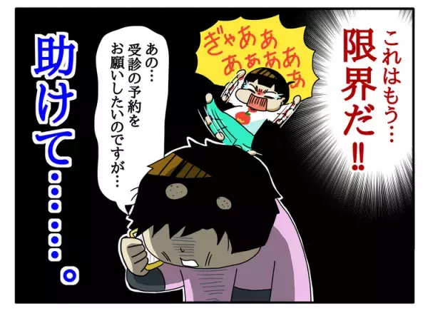2歳で訪ねた発達クリニックで、激しい癇癪に「連れてこないで」と言われ。発達障害の診断もしてもらえず…深まる孤独とそれから
