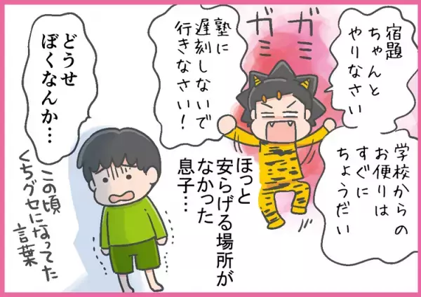 発達障害小3息子を決して否定しなかった「サポートルーム」。子どもの自己肯定感を育み、母は別室でカウンセリングも受けられて