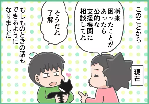 発達障害小3息子を決して否定しなかった「サポートルーム」。子どもの自己肯定感を育み、母は別室でカウンセリングも受けられて