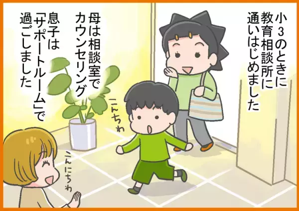 発達障害小3息子を決して否定しなかった「サポートルーム」。子どもの自己肯定感を育み、母は別室でカウンセリングも受けられて