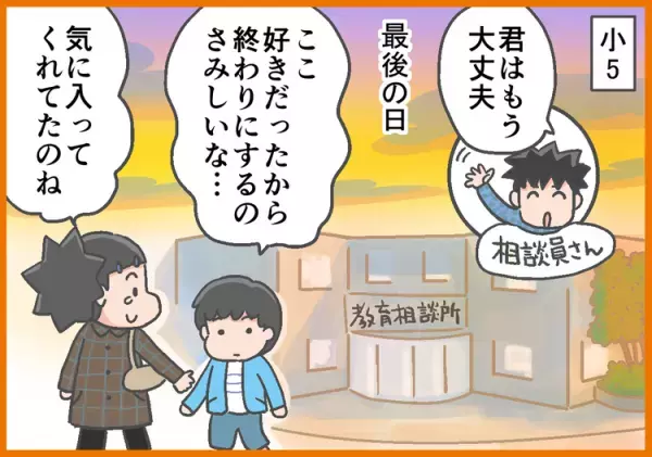 発達障害小3息子を決して否定しなかった「サポートルーム」。子どもの自己肯定感を育み、母は別室でカウンセリングも受けられて