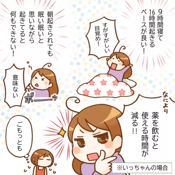 睡眠障害のあるASD娘、高校受験を前に投薬開始！「眠れるけど起きる時間は…」本人の下した決断、そして進路は