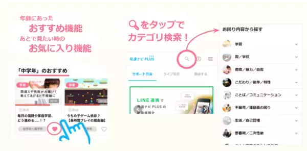 発達障害育児の「これで合ってる？」に安心を+（プラス）！専門家のアドバイスをオンラインで