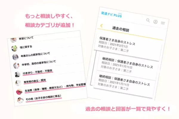 発達障害育児の「これで合ってる？」に安心を+（プラス）！専門家のアドバイスをオンラインで