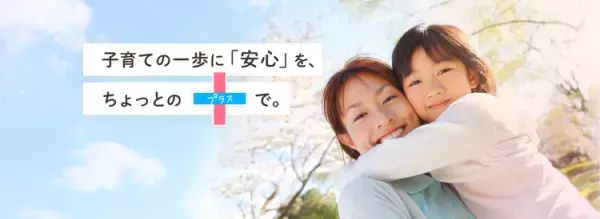 発達障害育児の「これで合ってる？」に安心を+（プラス）！専門家のアドバイスをオンラインで