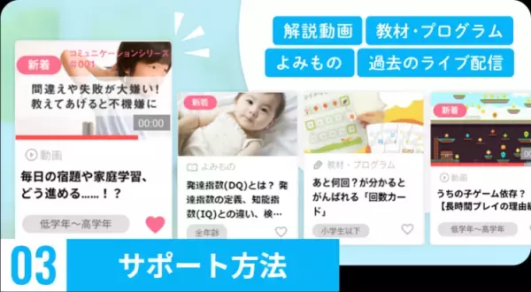 発達障害育児の「これで合ってる？」に安心を+（プラス）！専門家のアドバイスをオンラインで