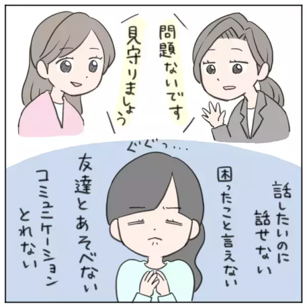 小2の娘、話せない、友達ができない、困っているのにスルーされる…「やっぱり場面緘黙？」母が児童精神科の受診を決意するまで