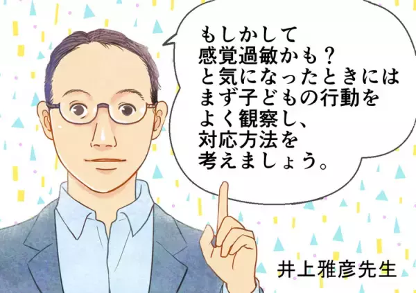 感覚過敏かも？子どもの行動が気になったら…！感覚の過敏さや鈍感さがある子どもへ心がけたい3つの対応ーーマンガで学ぶ感覚過敏