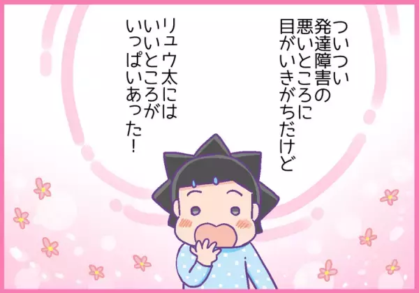ADHD息子を「褒めて伸ばす」なんて無理！と思ってたけど…。わが家が落ち着いた、自己肯定感を育てる関わり方