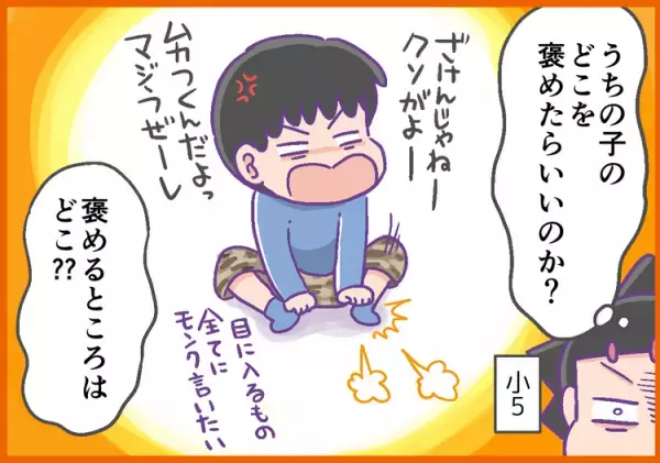 ADHD息子を「褒めて伸ばす」なんて無理！と思ってたけど…。わが家が落ち着いた、自己肯定感を育てる関わり方