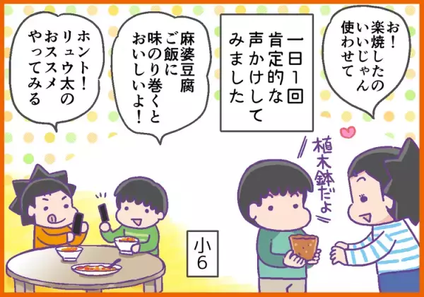 ADHD息子を「褒めて伸ばす」なんて無理！と思ってたけど…。わが家が落ち着いた、自己肯定感を育てる関わり方