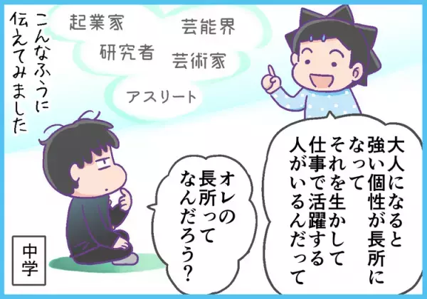 ADHD息子を「褒めて伸ばす」なんて無理！と思ってたけど…。わが家が落ち着いた、自己肯定感を育てる関わり方