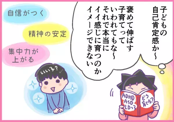 ADHD息子を「褒めて伸ばす」なんて無理！と思ってたけど…。わが家が落ち着いた、自己肯定感を育てる関わり方