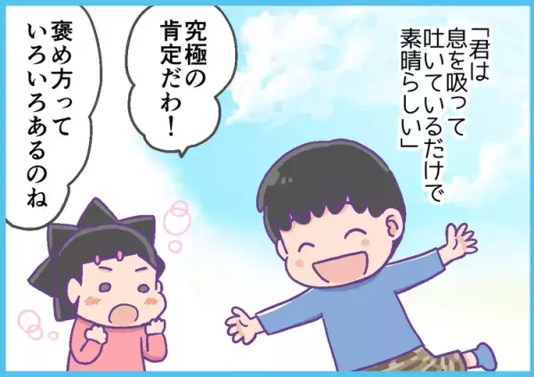 ADHD息子を「褒めて伸ばす」なんて無理！と思ってたけど…。わが家が落ち着いた、自己肯定感を育てる関わり方