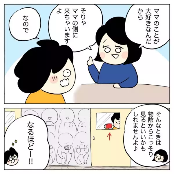 集団行動が苦手な発達障害グレー息子。保育園の参観は「ママ―！」と駆け寄ってきて大変！先生と考えた見守り方の秘策は？