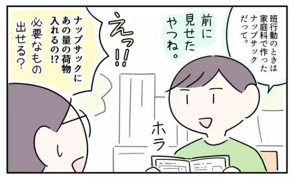 ASD小6コウの修学旅行「迷子になる？持ち物は探せる？」母の立てた渾身の対策とは