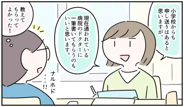 ASD息子も春から中学生！スクールカウンセラーとの面談で「壁にぶつかる可能性が高い」と厳しい予想も。本人と親、それぞれができることを探して