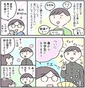 ASD息子も春から中学生！スクールカウンセラーとの面談で「壁にぶつかる可能性が高い」と厳しい予想も。本人と親、それぞれができることを探して