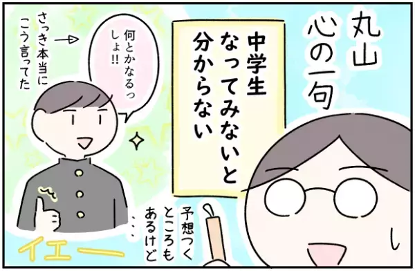 ASD息子も春から中学生！スクールカウンセラーとの面談で「壁にぶつかる可能性が高い」と厳しい予想も。本人と親、それぞれができることを探して