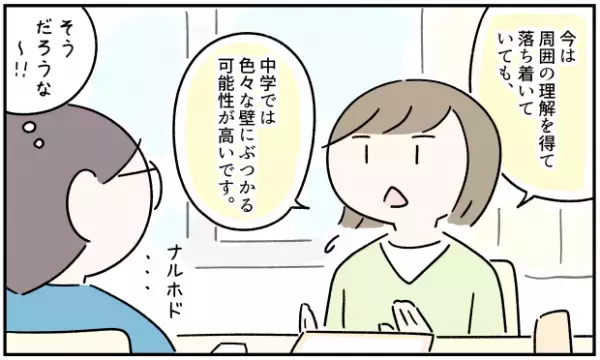 ASD息子も春から中学生！スクールカウンセラーとの面談で「壁にぶつかる可能性が高い」と厳しい予想も。本人と親、それぞれができることを探して
