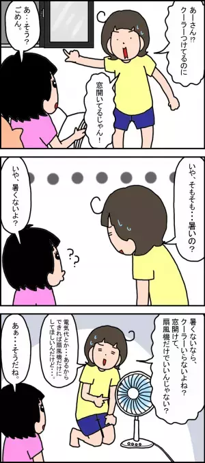 暑くないのにクーラー？寒いのに扇風機？小5の発達障害娘は「暑い」「寒い」は分かるけれど体温管理が難しい！