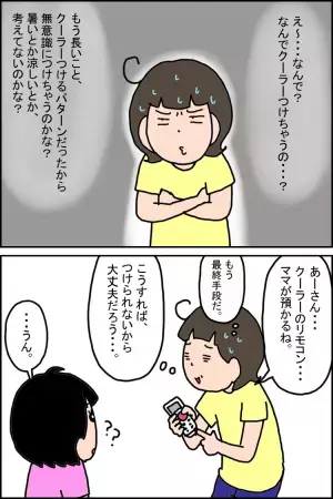 暑くないのにクーラー？寒いのに扇風機？小5の発達障害娘は「暑い」「寒い」は分かるけれど体温管理が難しい！